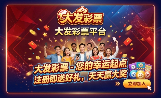 大发 购彩大厅