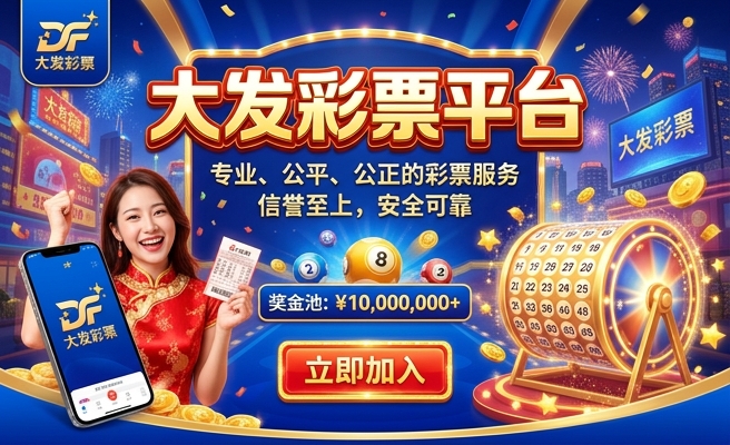 大发专业购彩平台团队