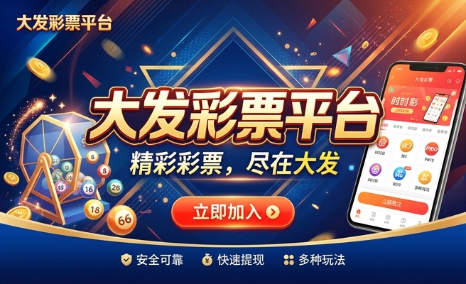 大发专业购彩平台团队