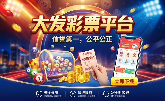 大发专业购彩平台团队